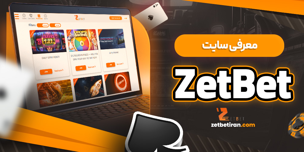 معرفی سایت ZetBet